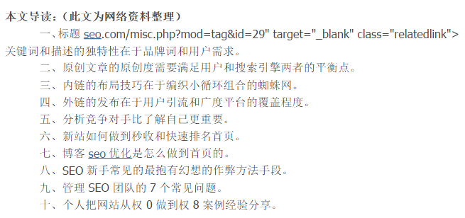 SEO學習資料目錄3