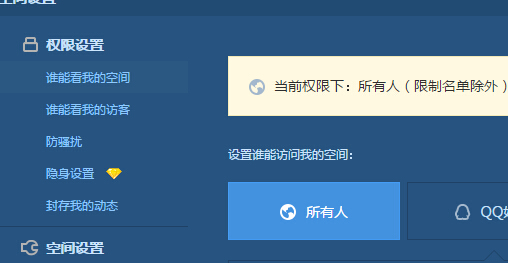 設置qq空間開放權限 設置qq空間開放權限