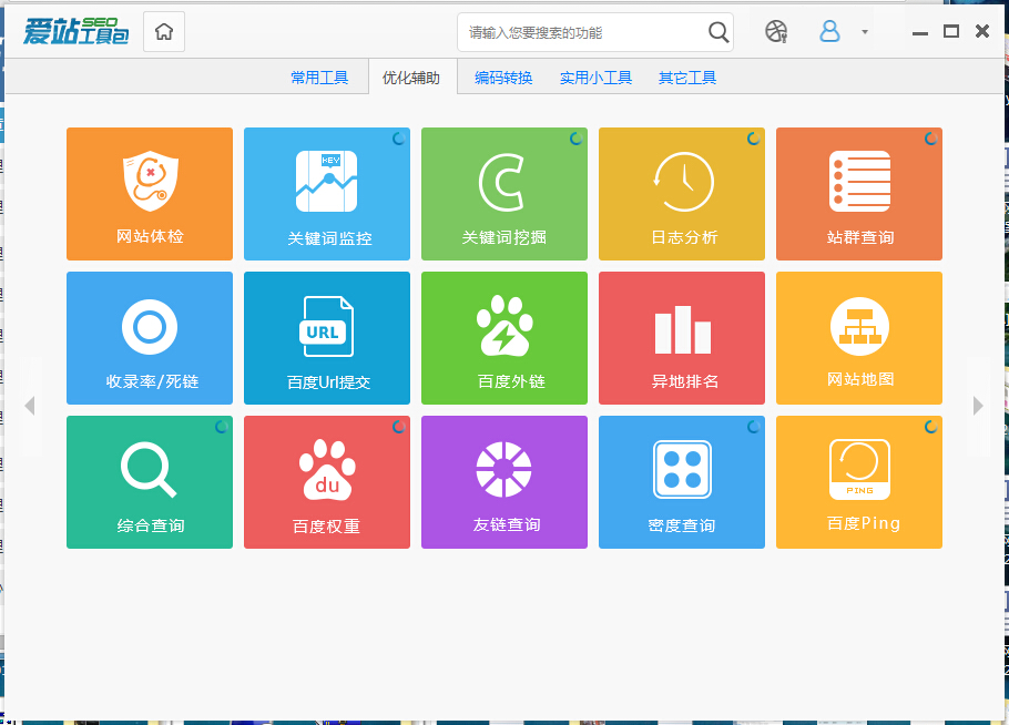 愛站SEO工具包 愛站SEO工具包