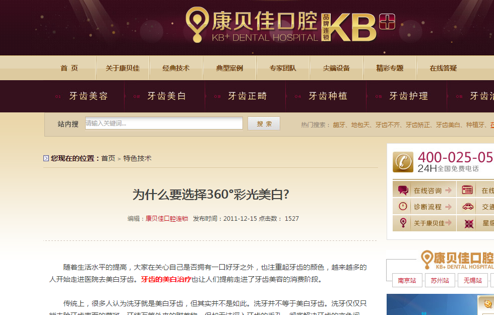 南京康貝佳口腔 南京康貝佳口腔