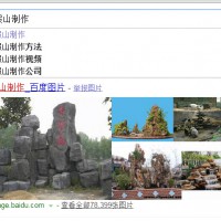 現在百度SEO的核心思想到底是什么-假山制作案例分析