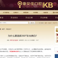 南京某口腔醫(yī)院招聘SEO優(yōu)化主管3名月薪過(guò)萬(wàn)